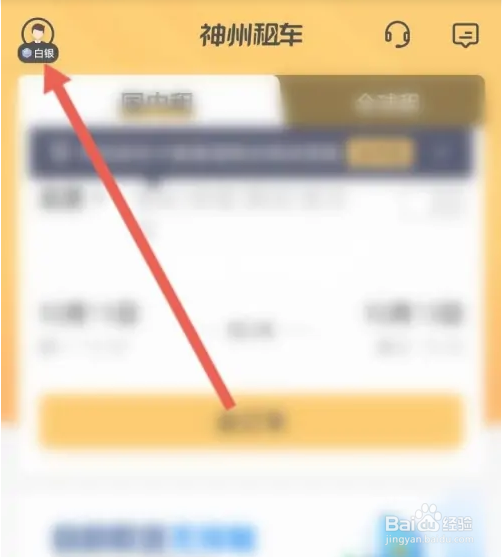 神州租车APP如何申请注销