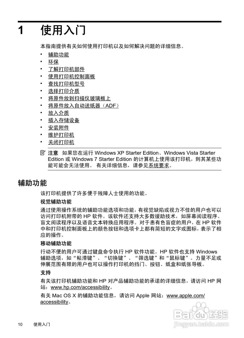 惠普 OFFICEJET PRO 8600一体机说明书:[2]