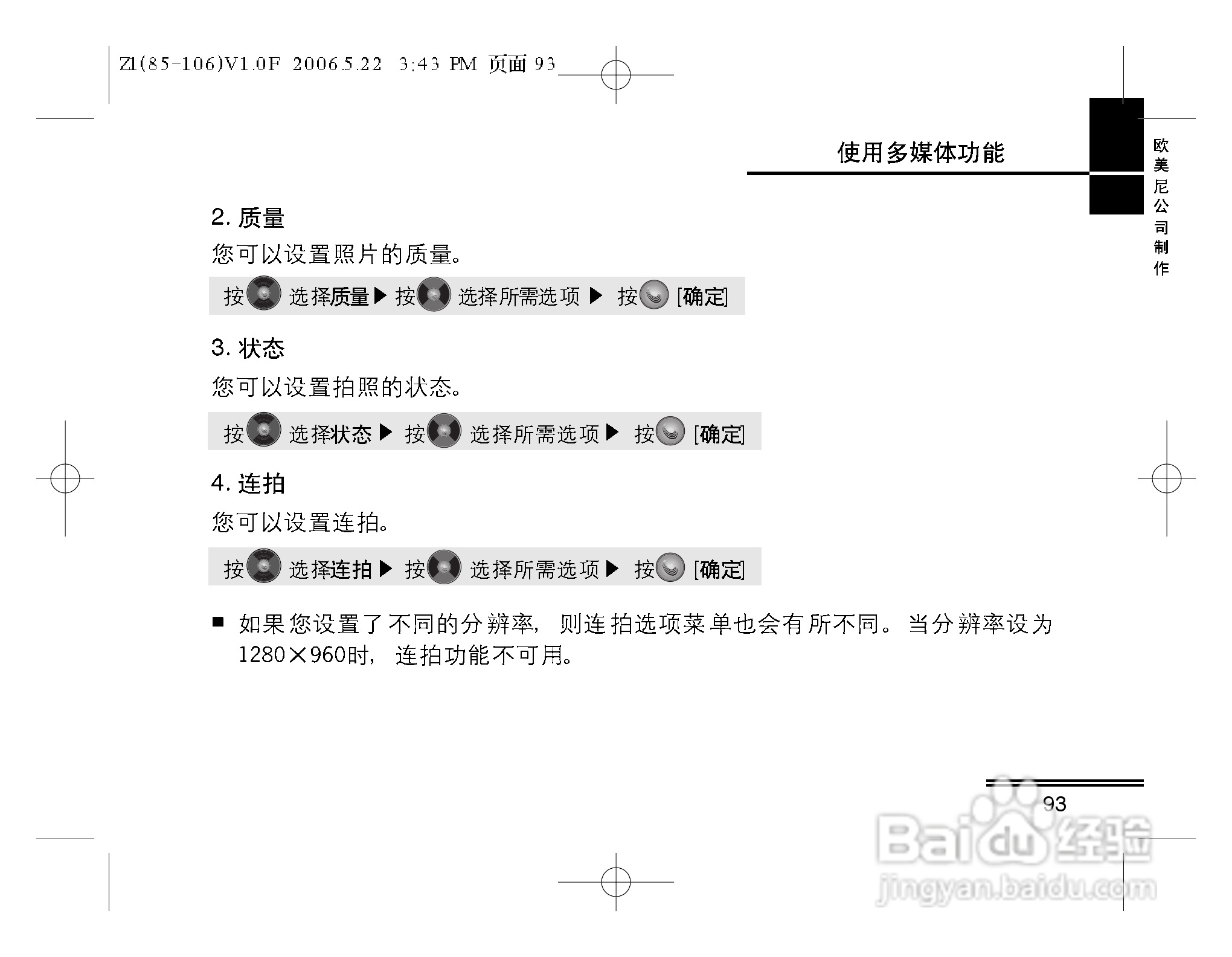 摩托罗拉Z1手机使用说明书:[10]