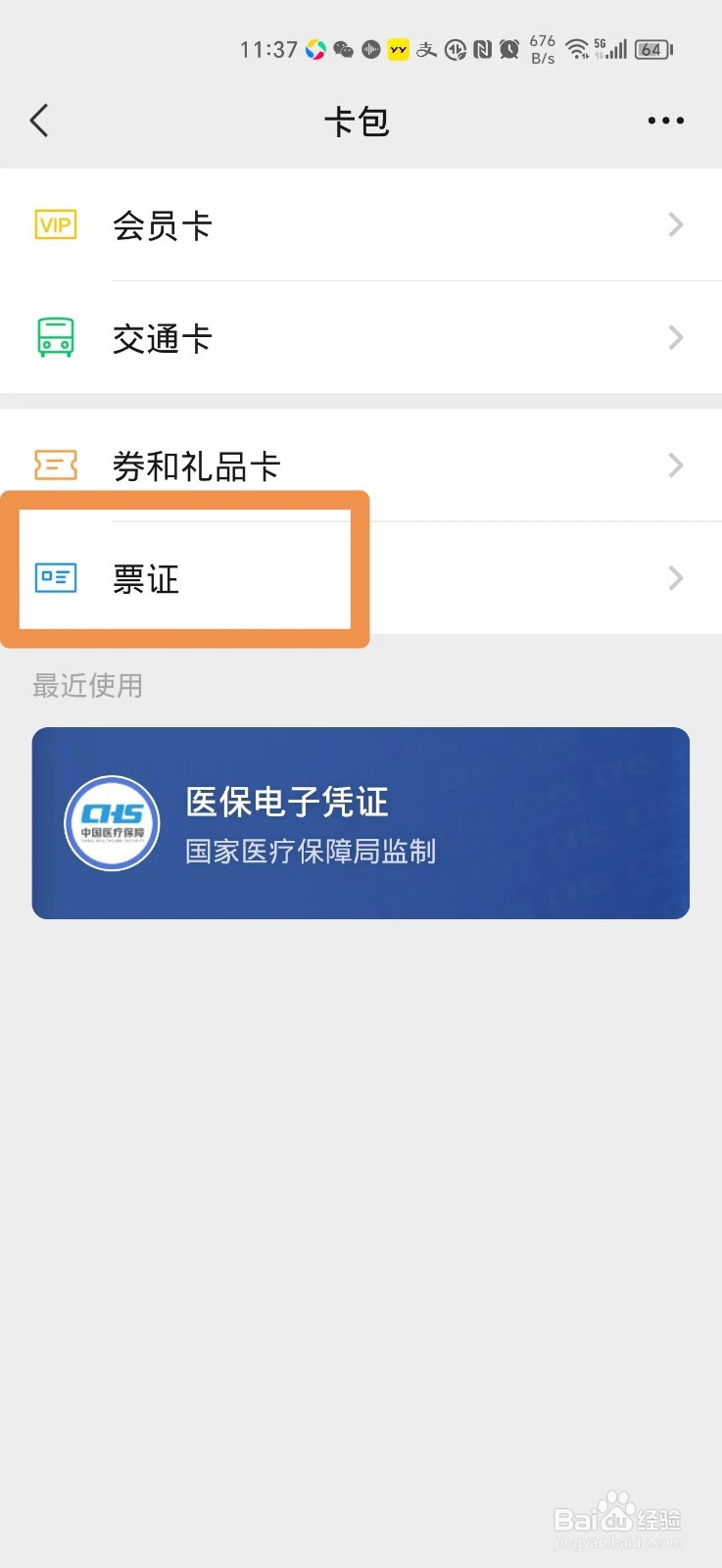 微信上下载的发票在哪里查看