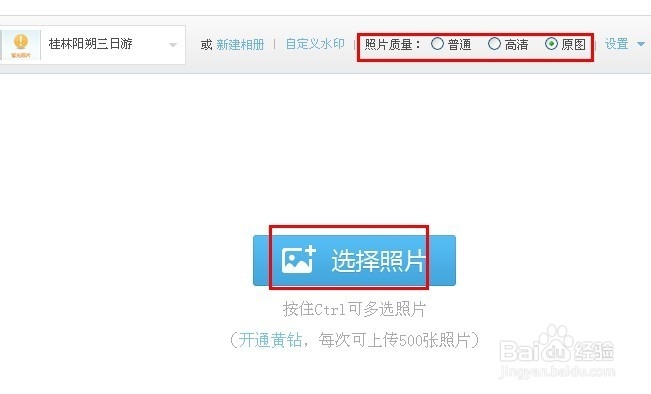 如何上传相片到空间