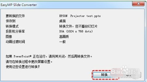 如何让投影机直接投影U盘中的PPT文件