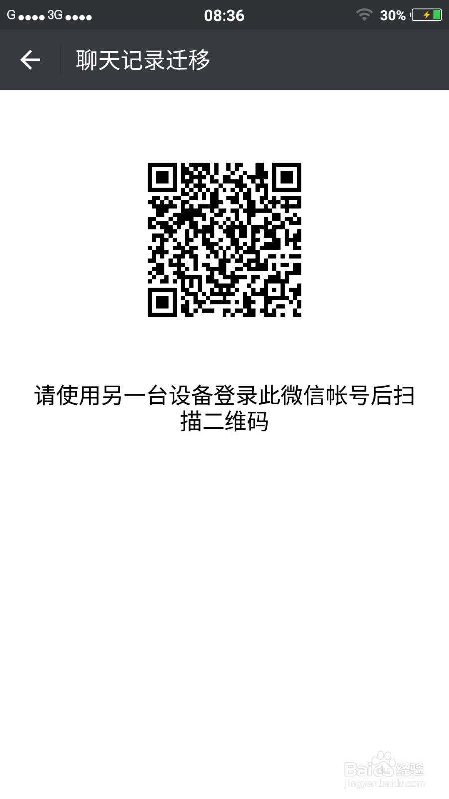 微信中，怎么转移聊天记录？