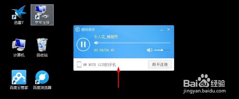 酷狗音乐怎么用DLNA投放遥控电脑播放歌曲