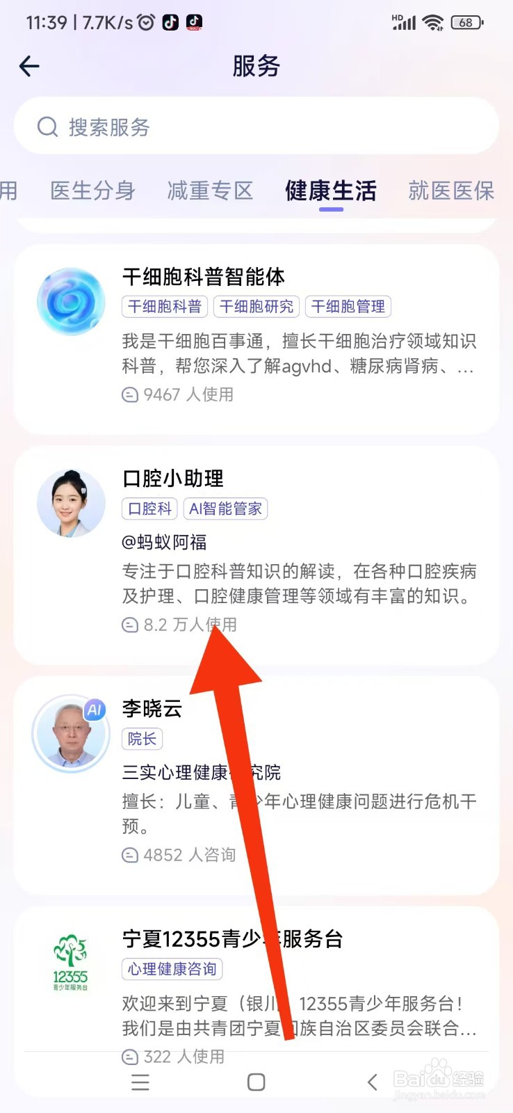 蚂蚁阿福如何使用口腔小助理