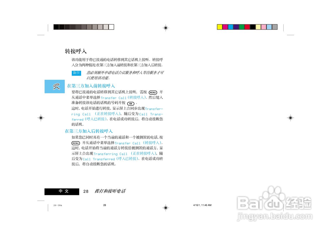 摩托罗拉V8088手机使用说明书:[4]