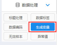 SPSSAU怎样进行中心化处理