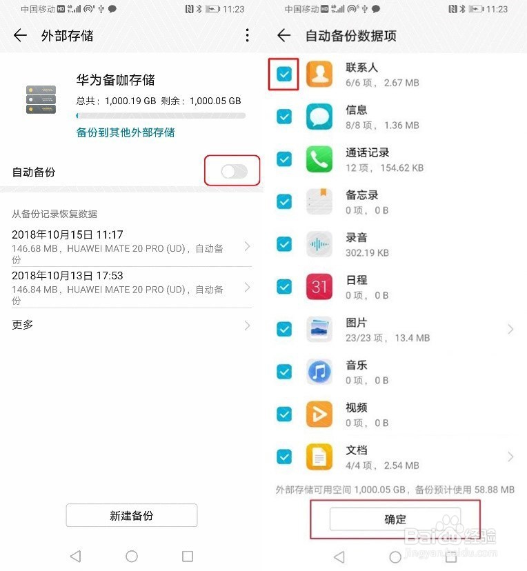 充电即备份,华为备咖存储操作指导