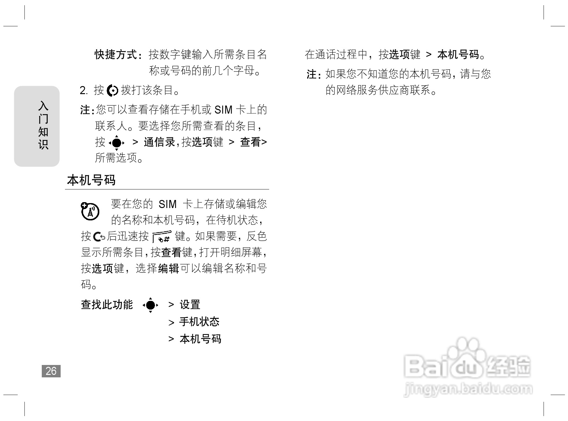 摩托罗拉Z3手机使用说明书:[3]