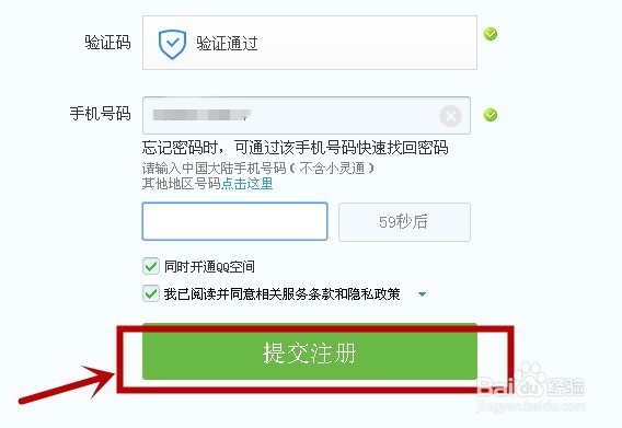 在电脑上怎样申请qq号