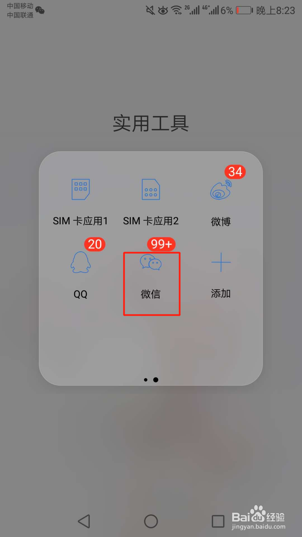 怎么关闭微信新消息提醒