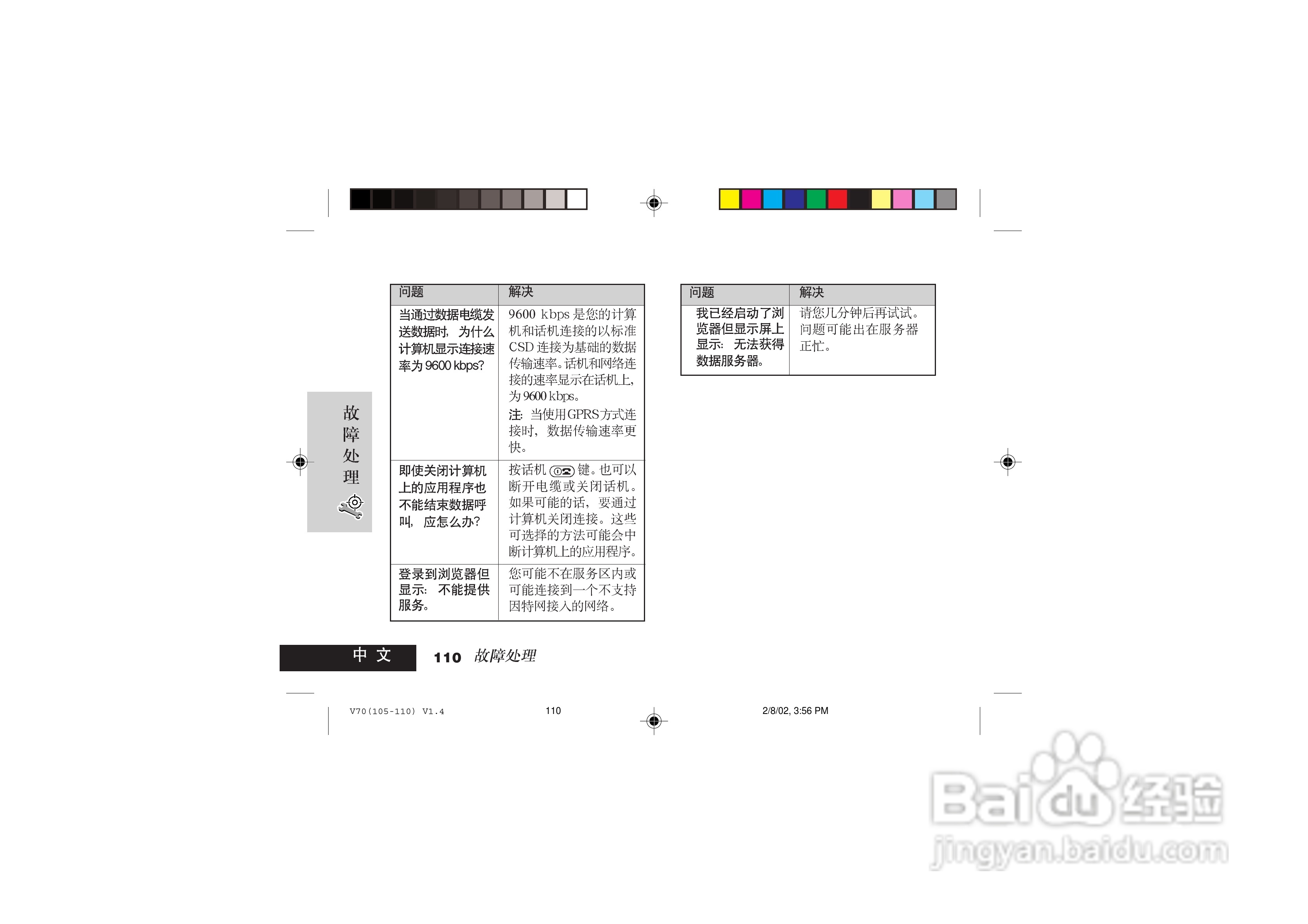 摩托罗拉V70手机使用说明书:[12]