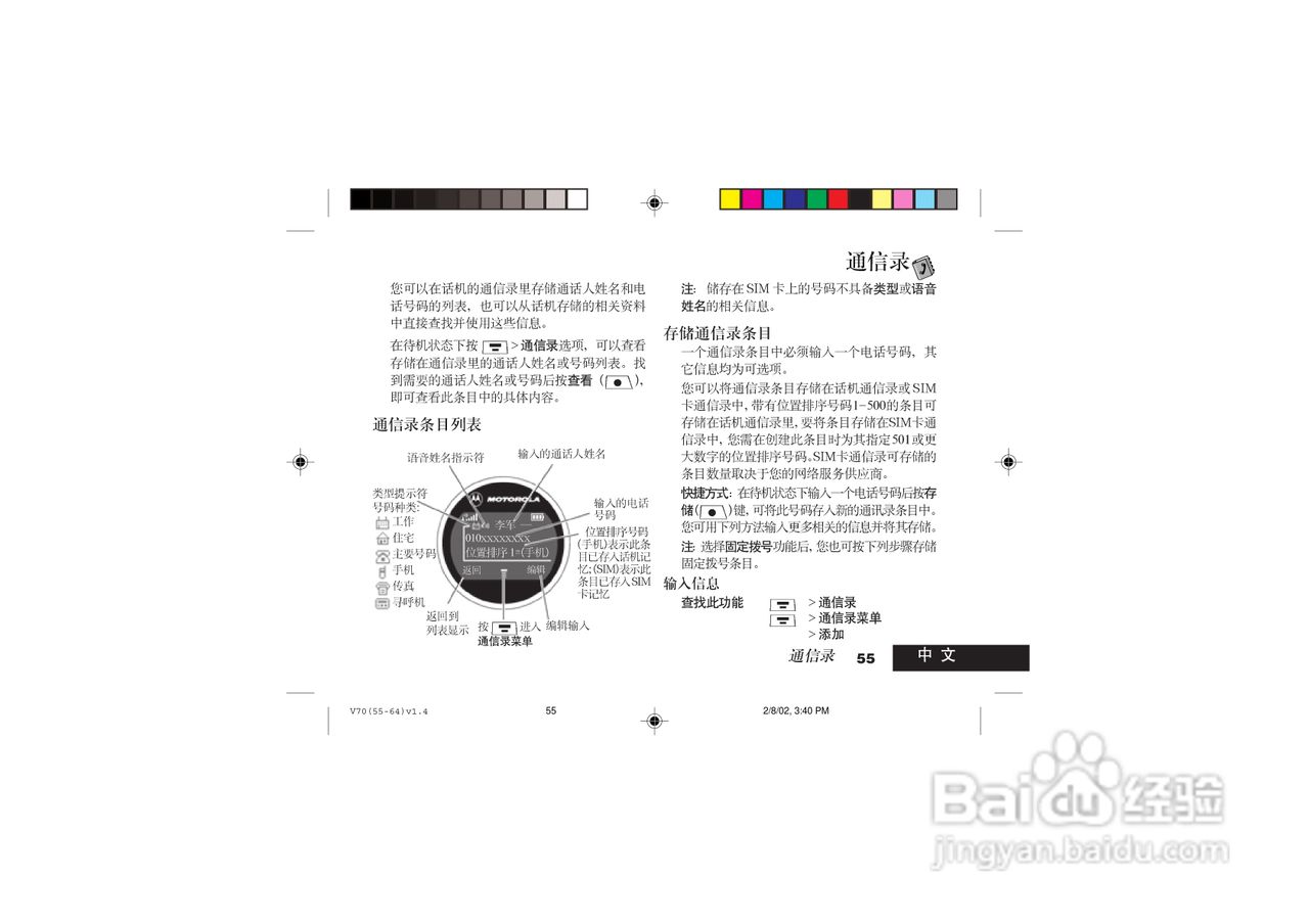 摩托罗拉V70手机使用说明书:[6]