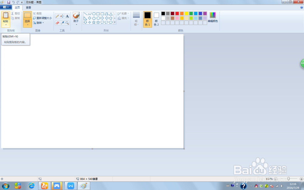 怎样从电脑屏幕上截图