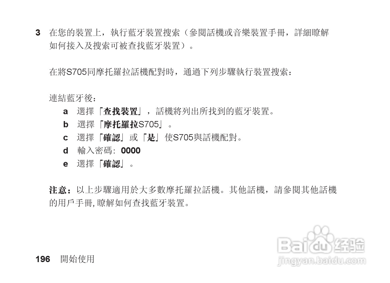 摩托罗拉S705手机使用说明书:[20]