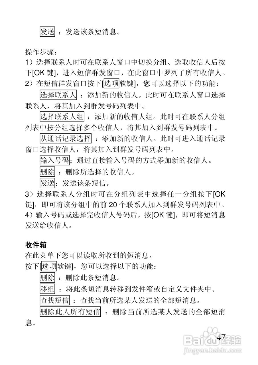 联想手机I660型使用说明书:[5]