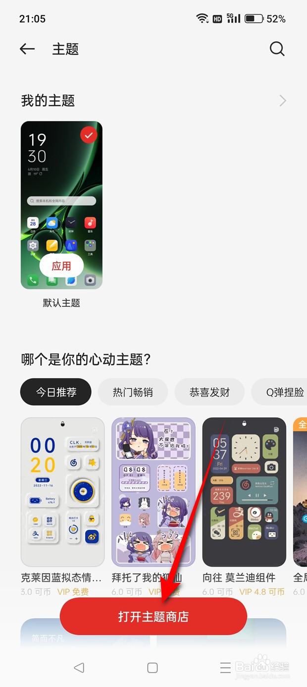 一加Ace 2V手机已关闭的互动桌面怎么恢复