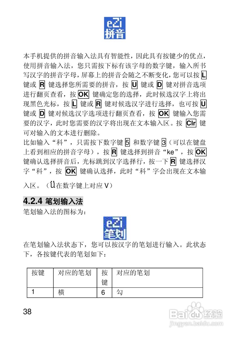 联想手机P608型使用说明书:[4]