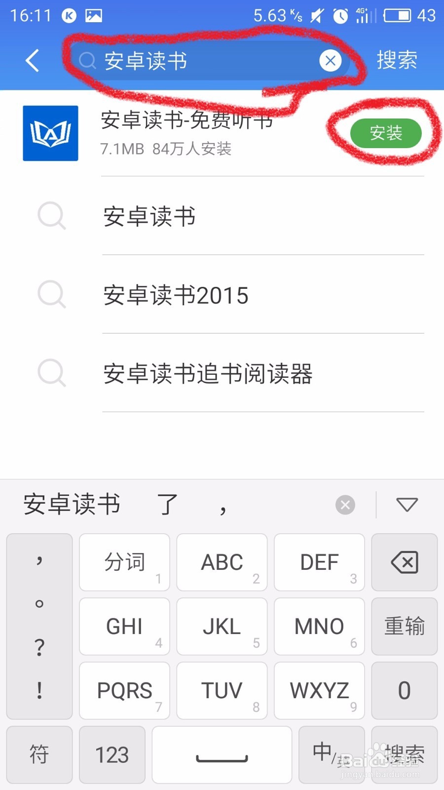 教程：魅族MX5如何快速安装