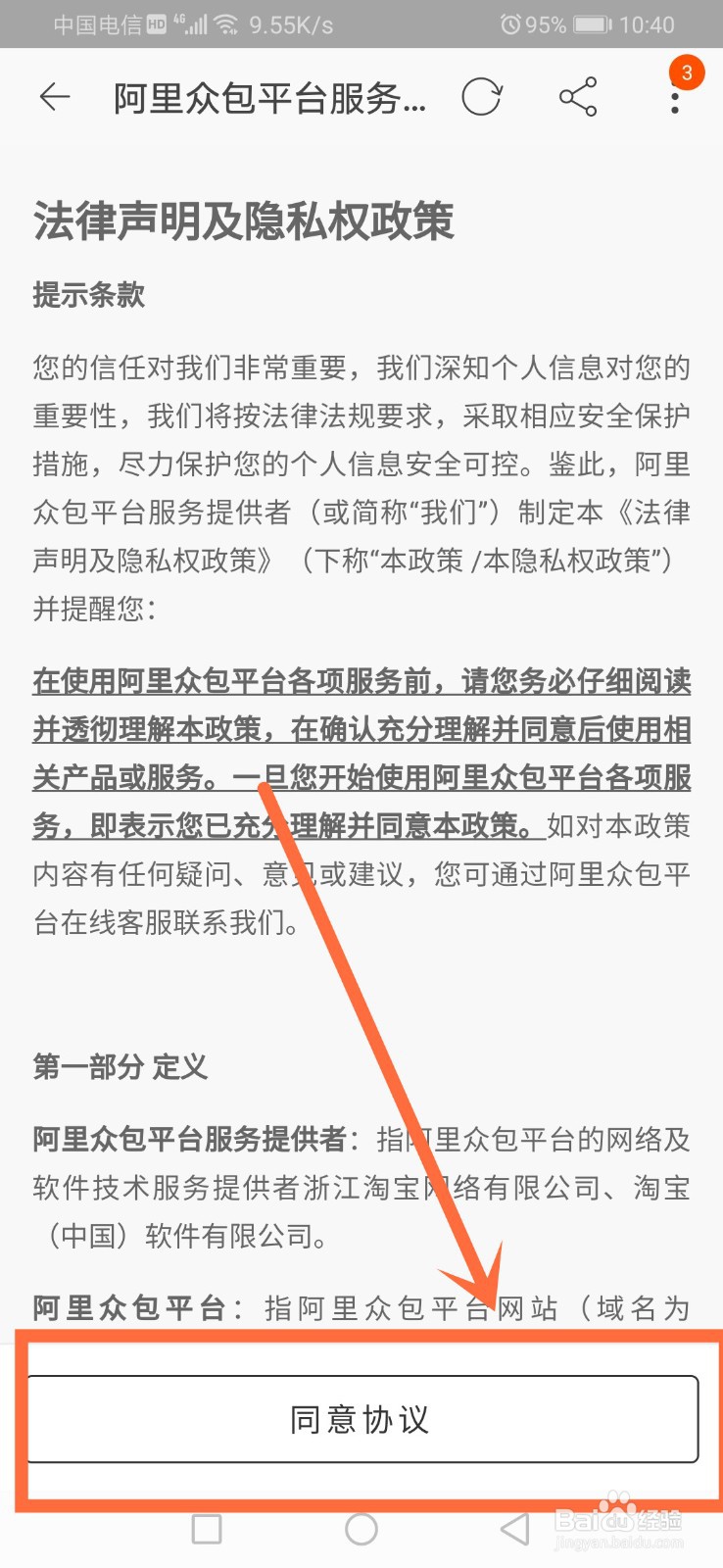 淘宝中怎么领取阿里众包的任务