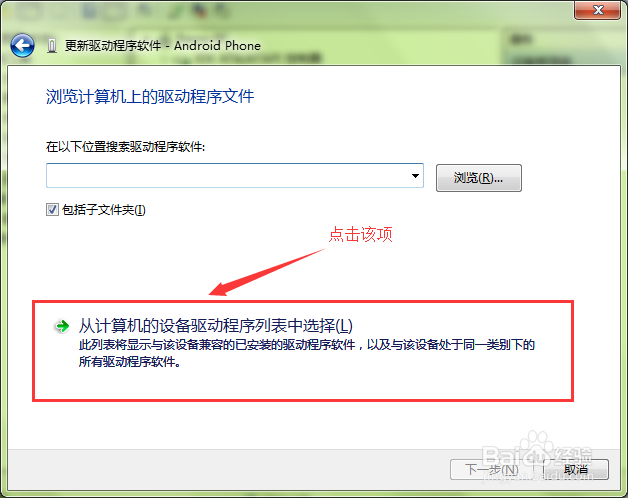 如何用Android SDK安装Android手机驱动