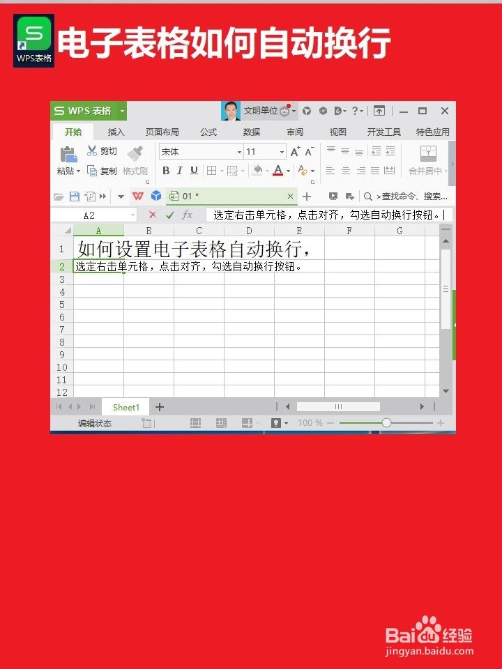 设置电子表格内容自动换行