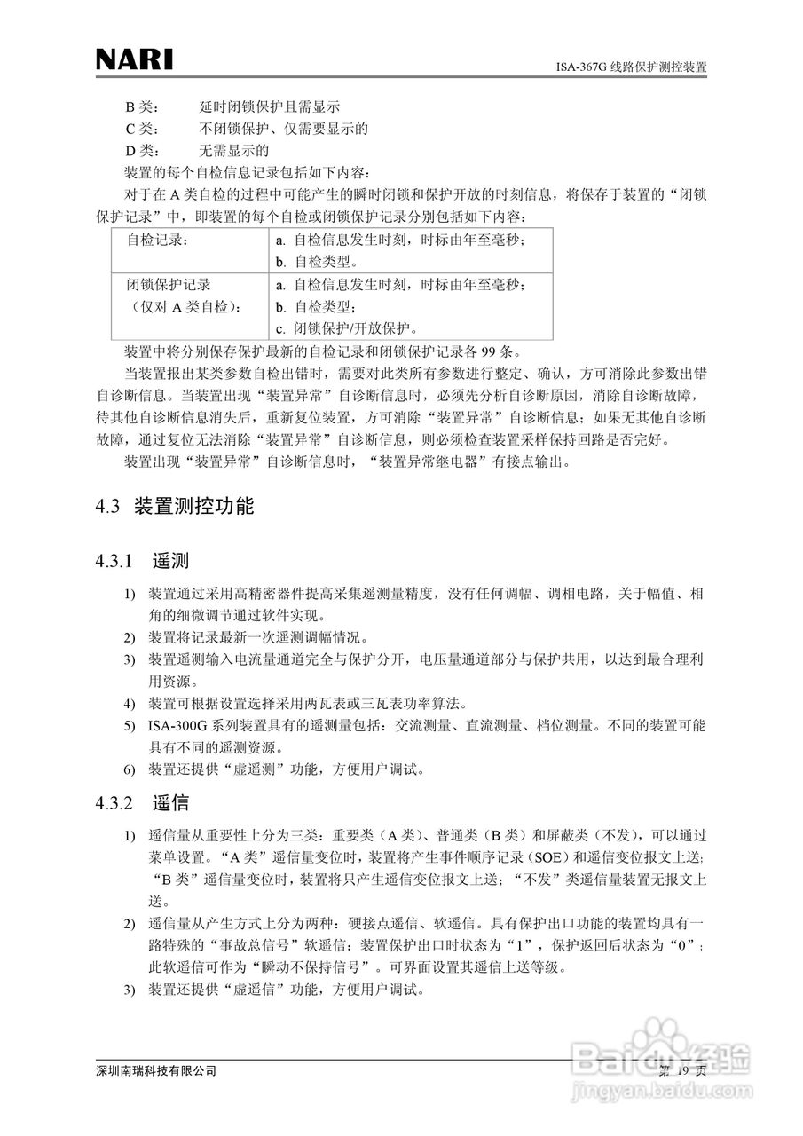 南瑞ISA-367G线路保护测控装置技术说明书:[3]
