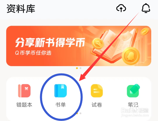快对APP怎么进入书单