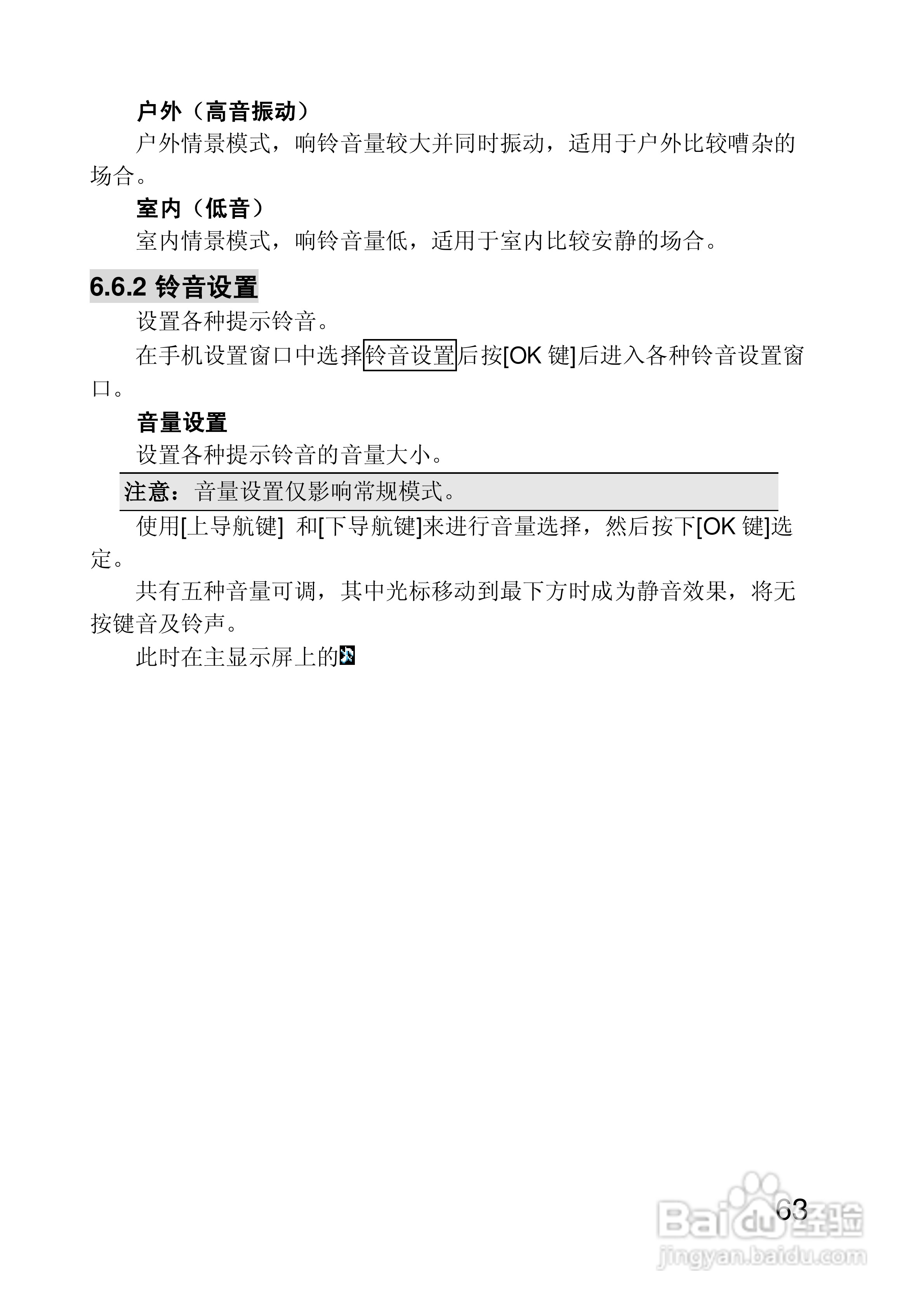 联想手机P718型使用说明书:[7]