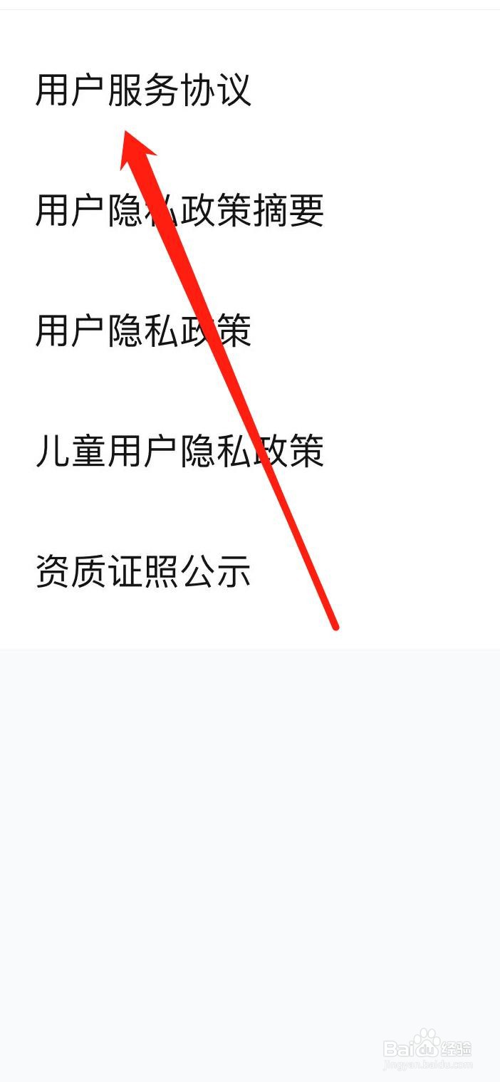 快对APP如何查看用户服务协议