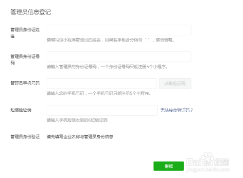 微小营教你注册微信小程序