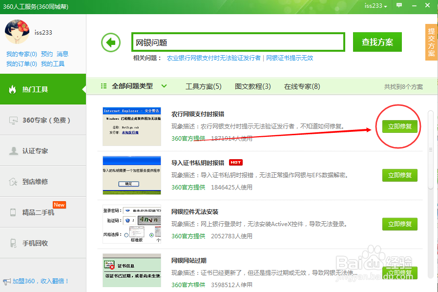 360如何开启网购先赔