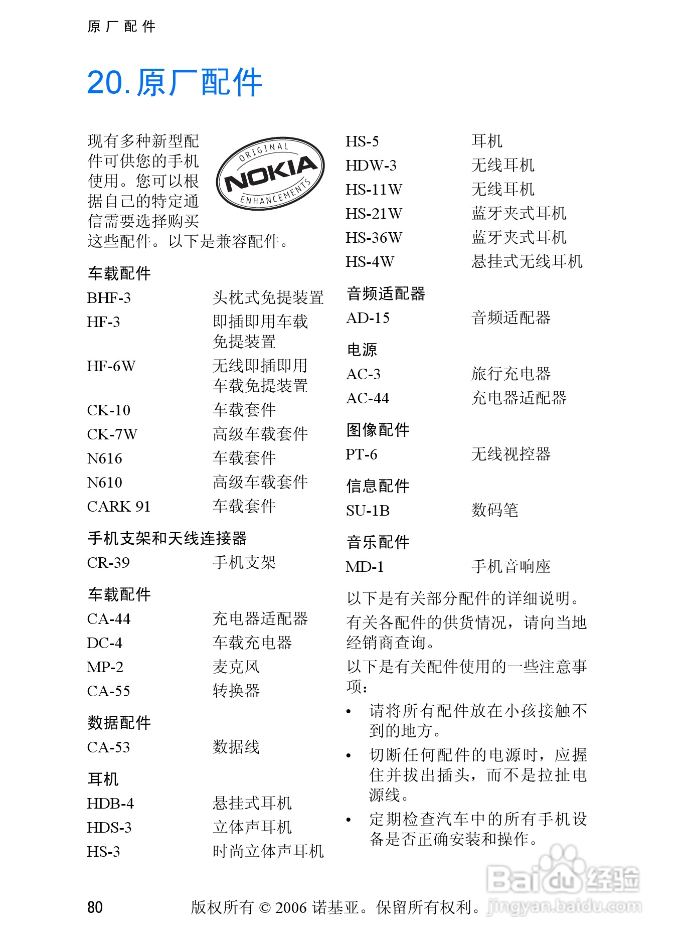诺基亚6233手机使用说明书:[10]
