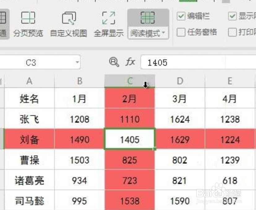Excel表格如何设置高亮
