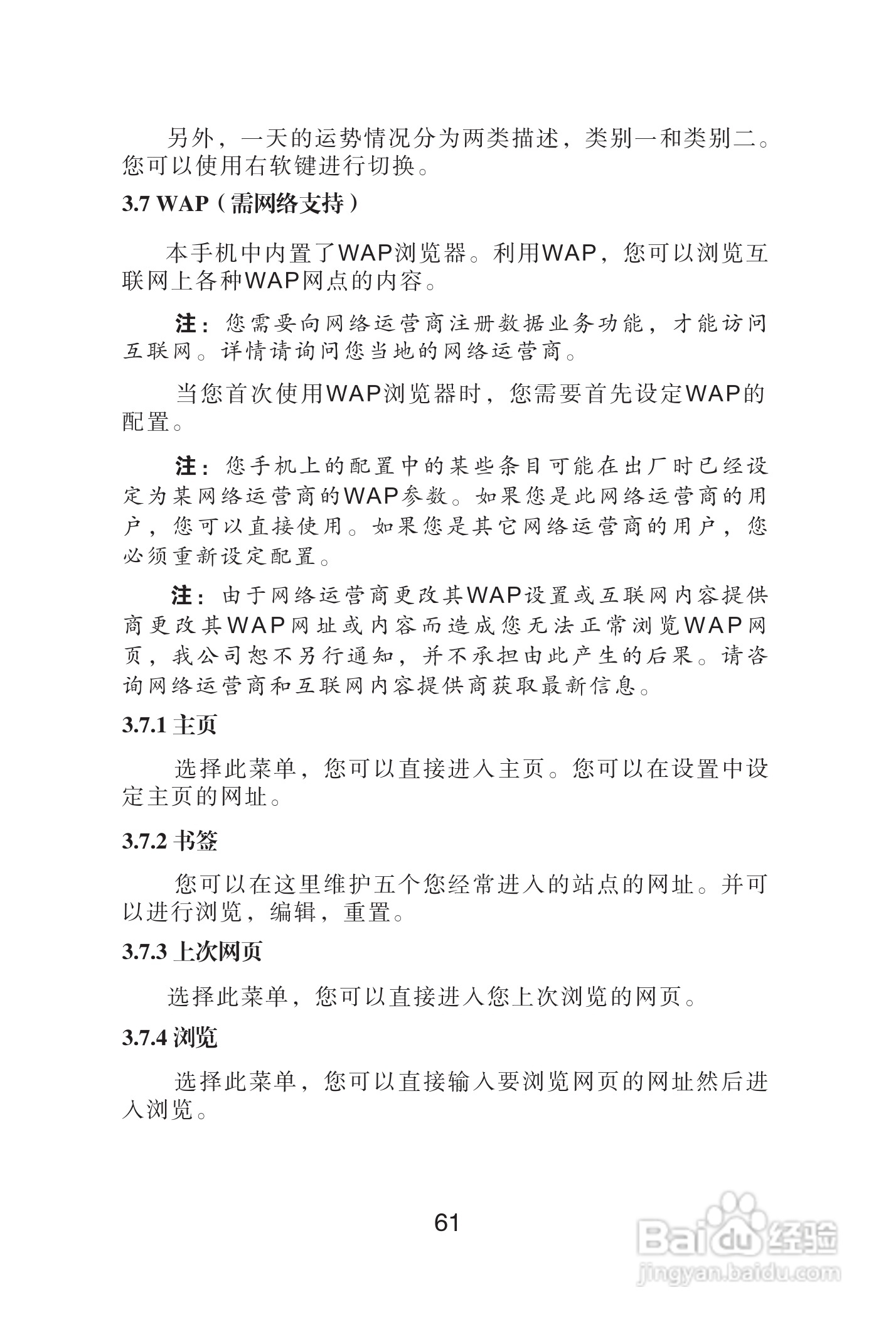 海尔手机Z3100型使用说明书:[7]