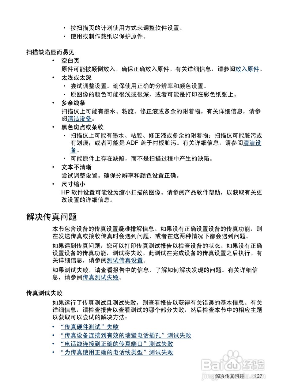 惠普 HP Officejet J3600一体机说明书:[14]