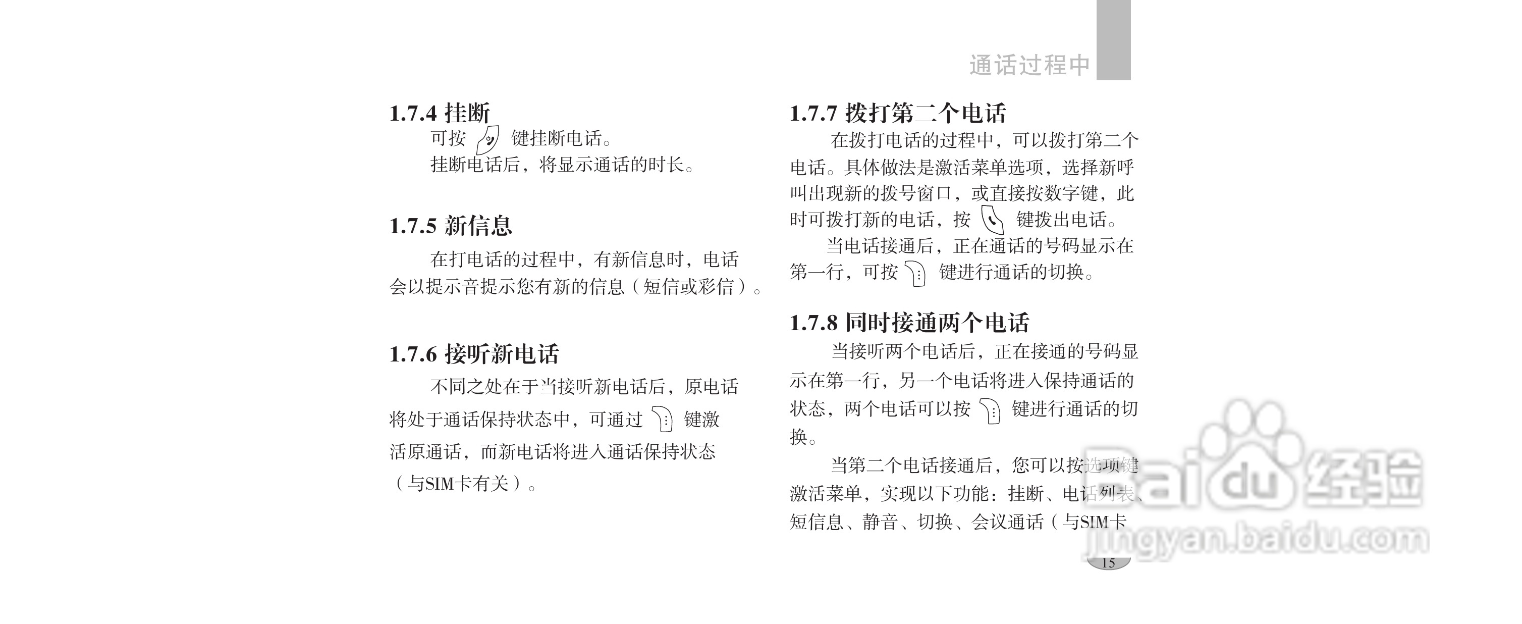 海尔手机F1100型使用说明书:[2]