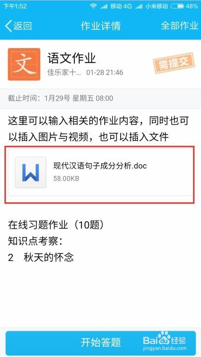 用手机QQ如何在家校师生群里做老师布置的作业