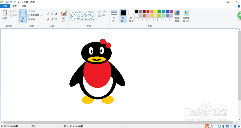 <b>如何用Windows画图软件绘制QQ企鹅</b>