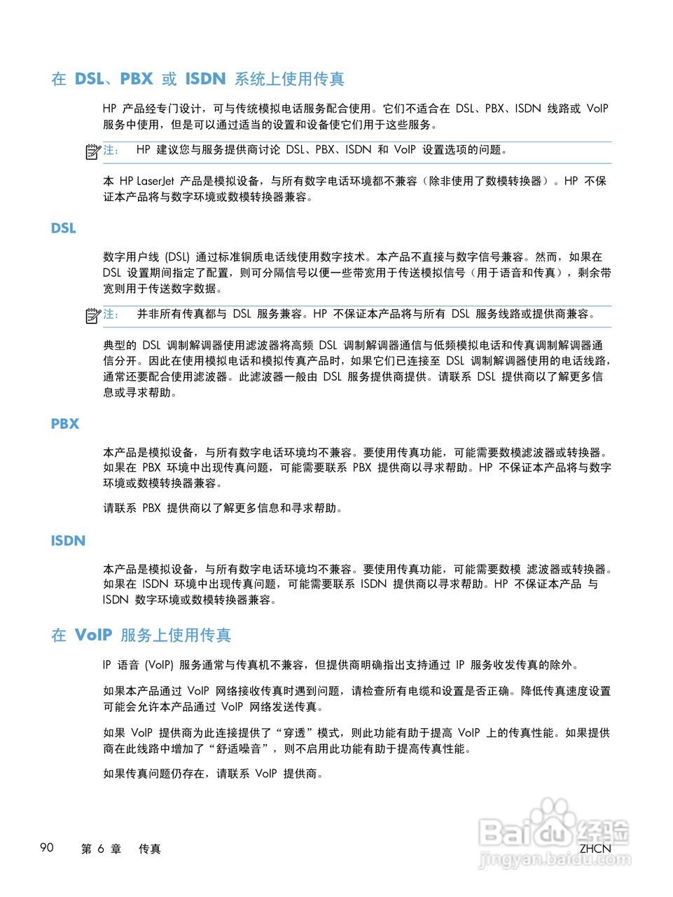 惠普LASERJET PRO 400 MFP M425一体机说明书:[11]
