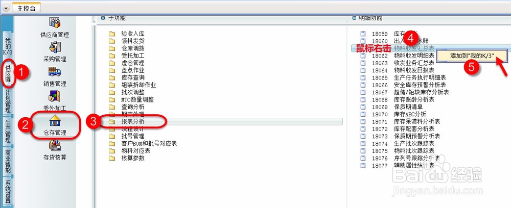 如何把ERP操作员常用操作放在一个界面