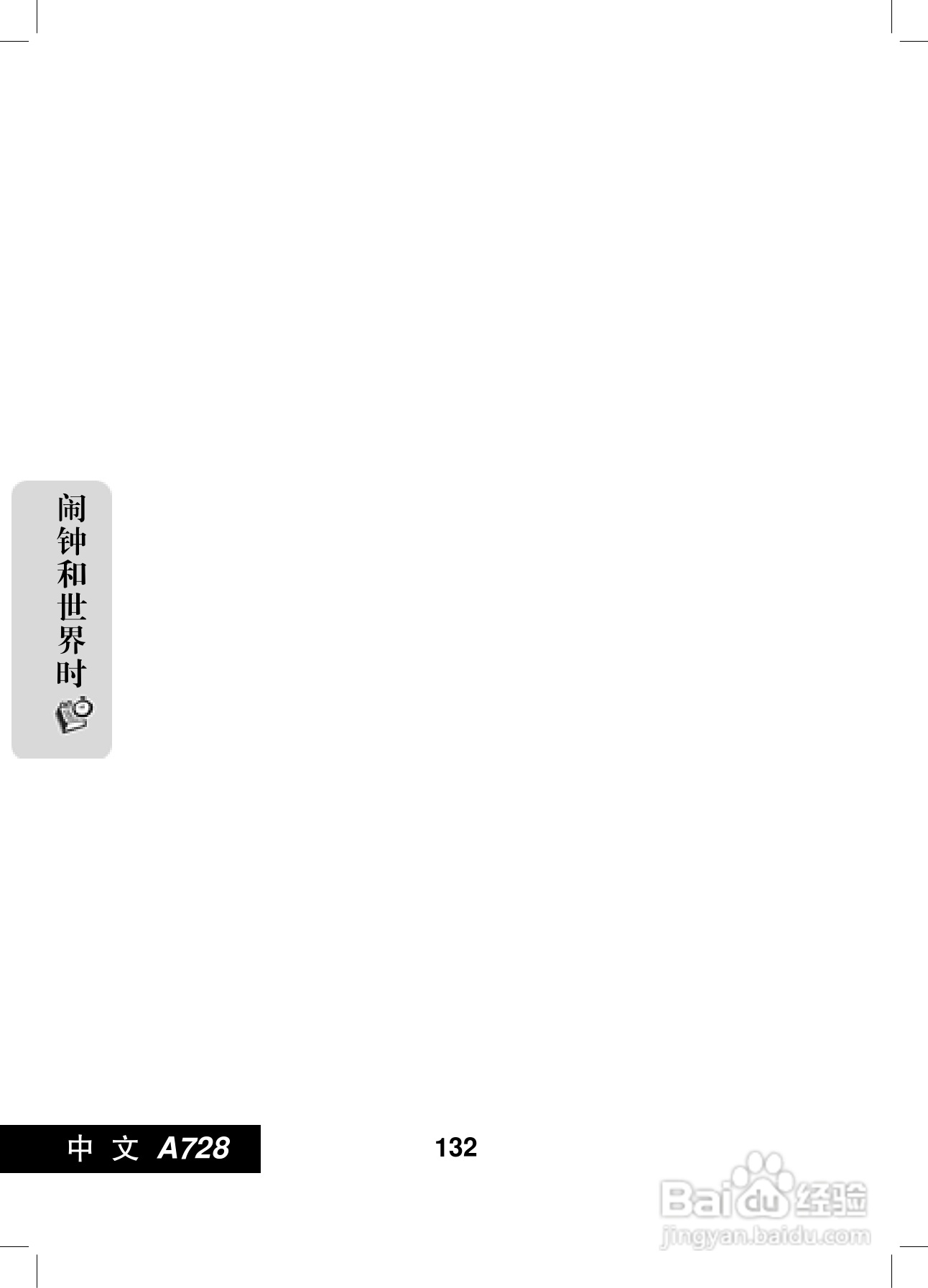 摩托罗拉A728手机使用说明书:[14]