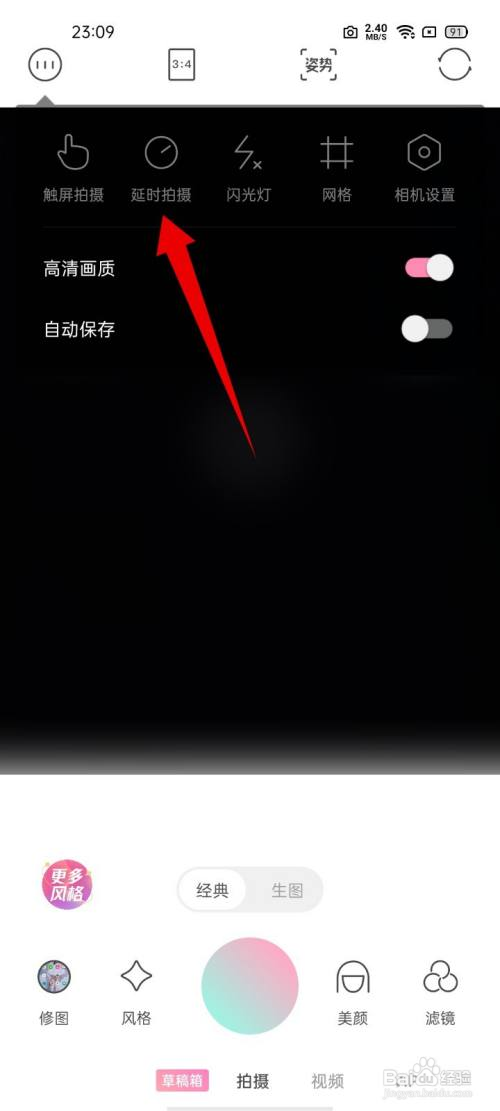轻颜相机怎么设置3秒延时拍摄
