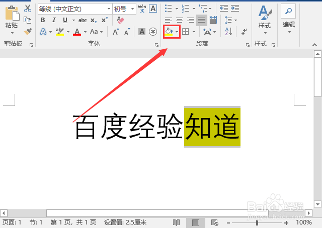 如何清除word复制过来的文字背景色的好方法