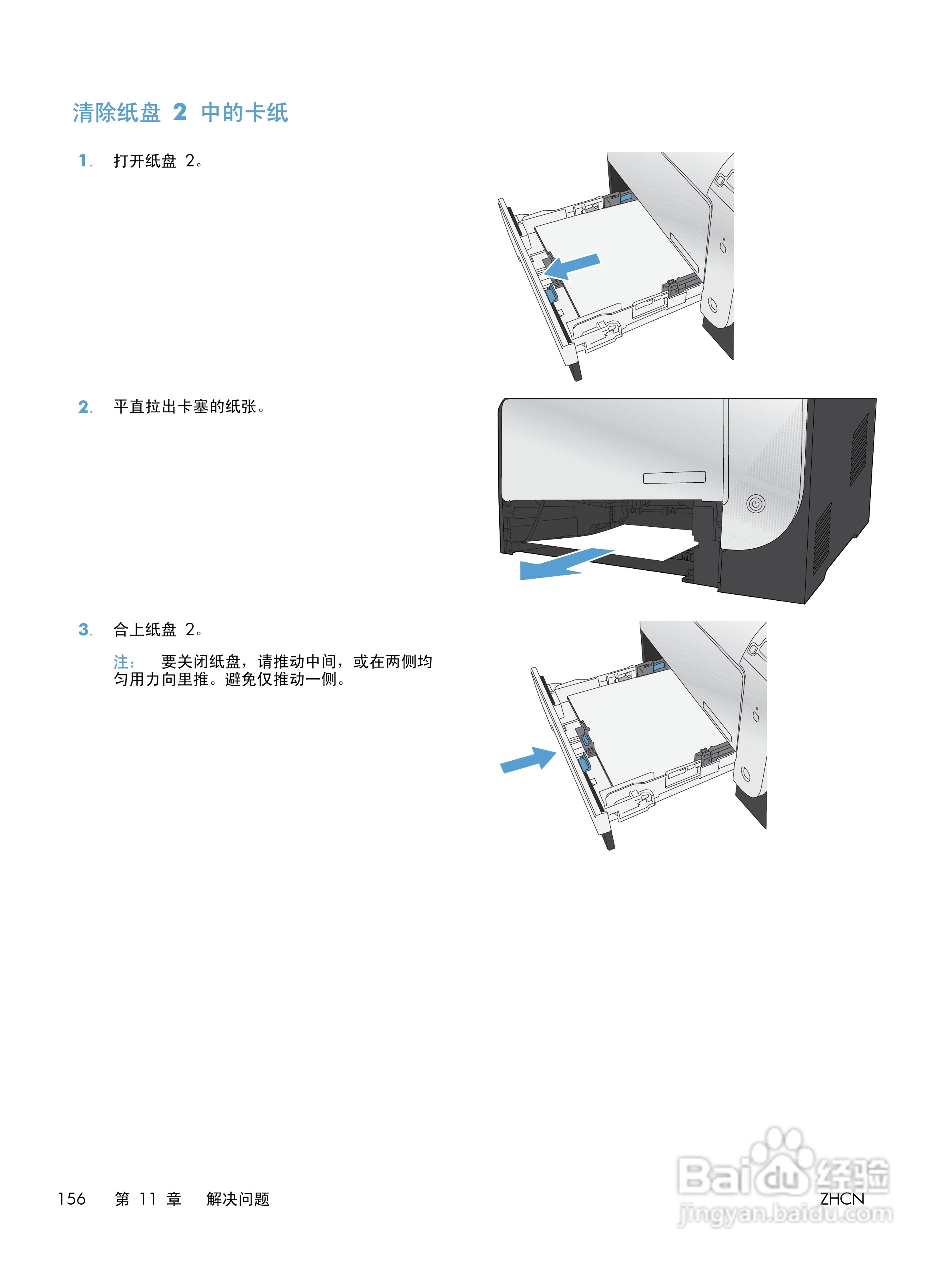 惠普LASERJET PRO 300 COLOR M351一体机说明书:[18]