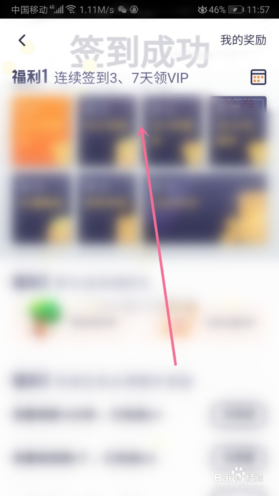 腾讯视频如何签到