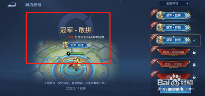 王者荣耀全国大赛冠军称号怎么获得？