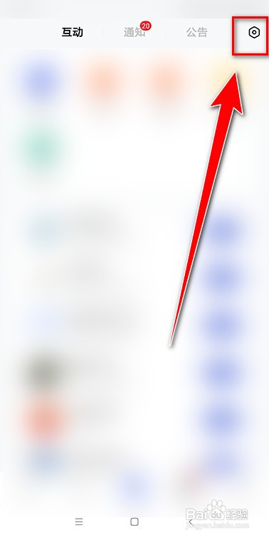 百家号怎样关闭平台消息