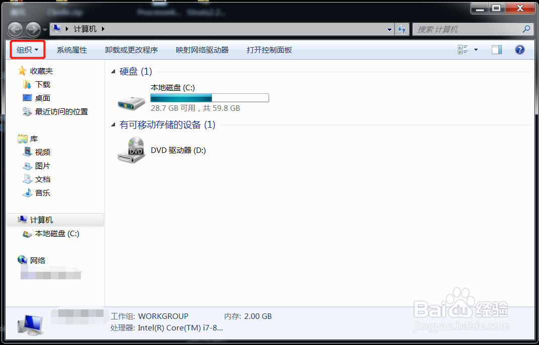 Windows7如何查看系统的隐藏文件夹
