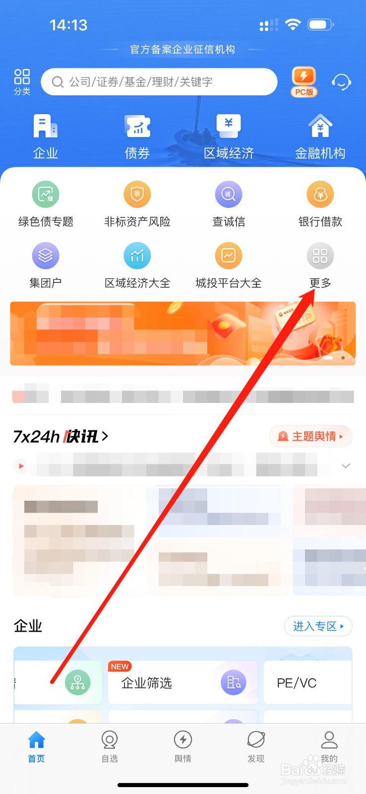 企业预警通怎么查看银行理财公司